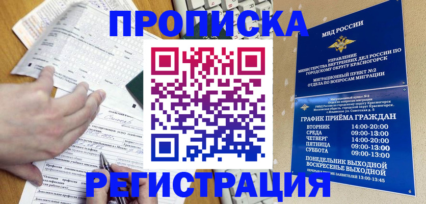 купить прописку в Долинске