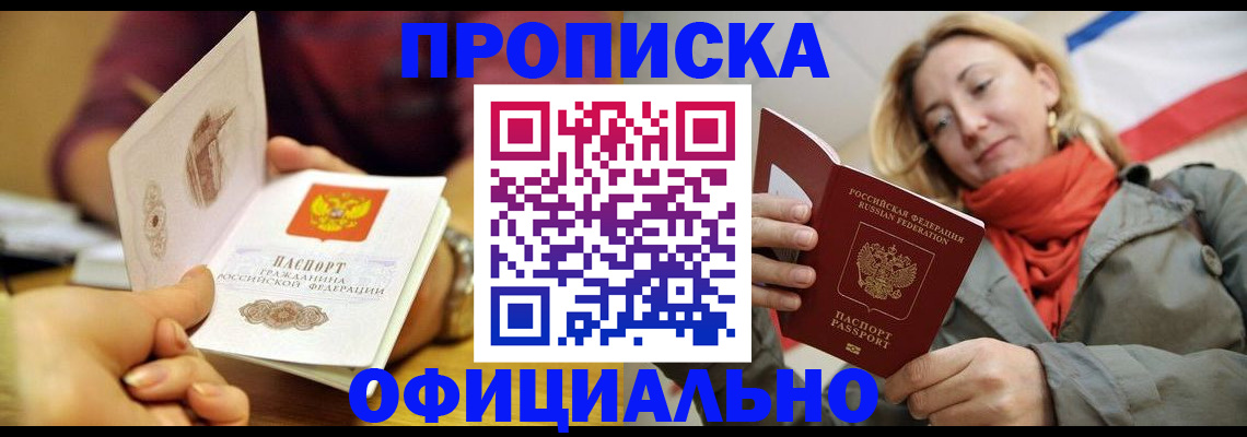прописка гарантия в Долинске